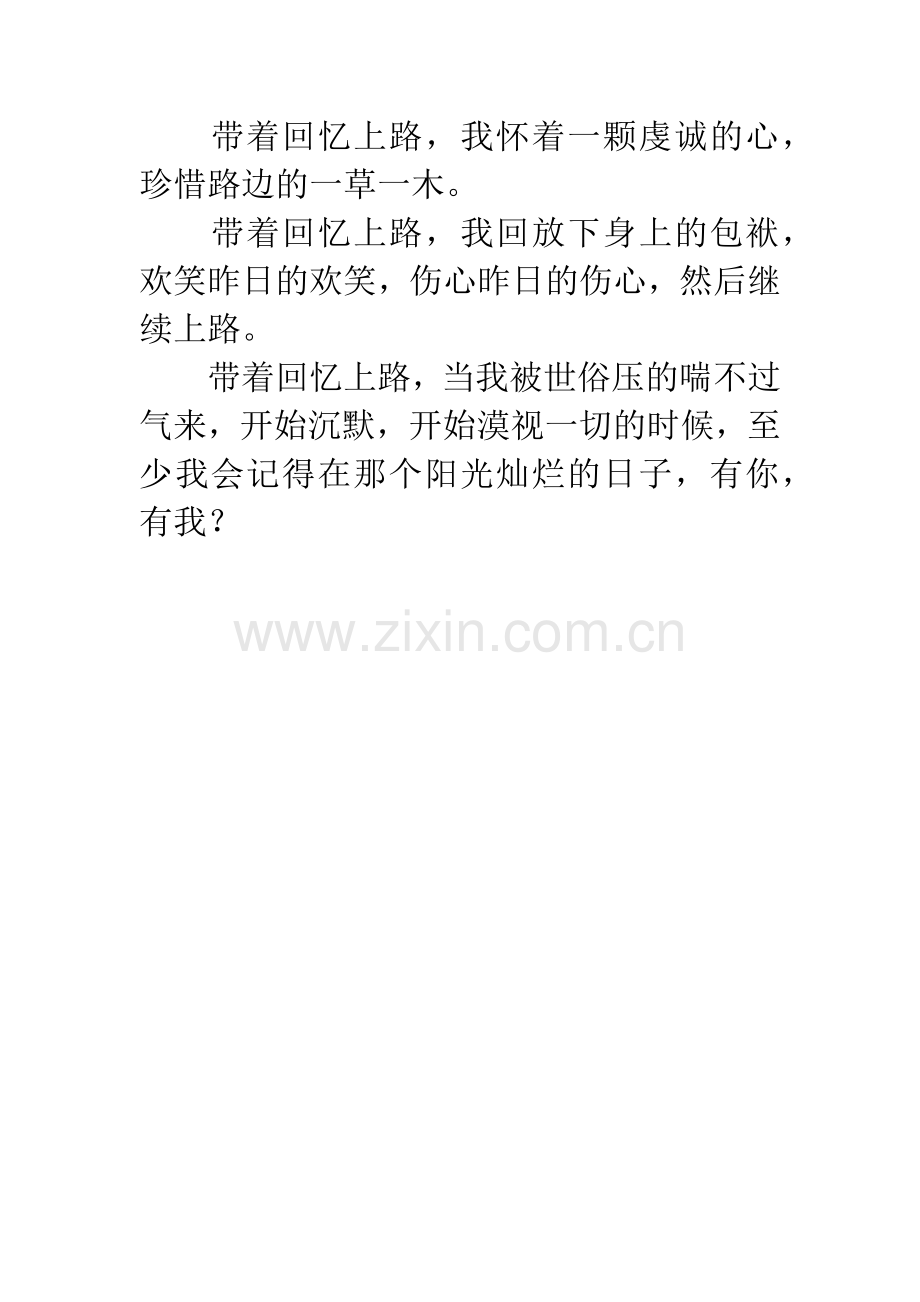 带着回忆上路.docx_第2页