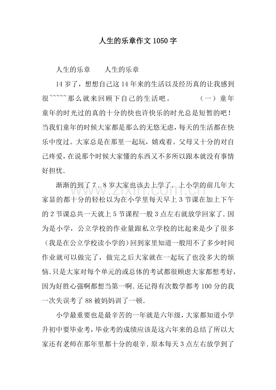 人生的乐章作文1050字.docx_第1页