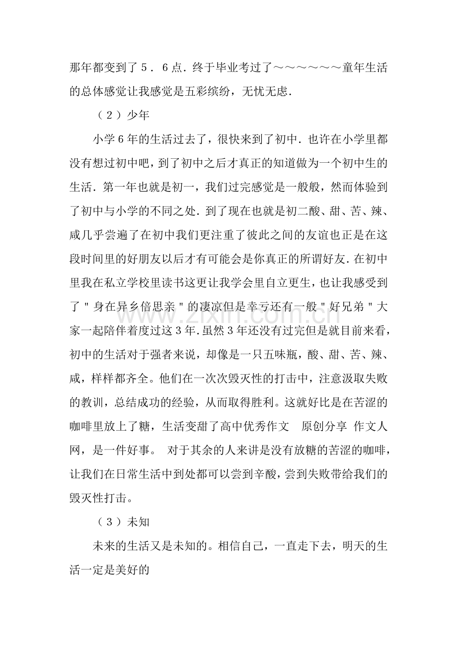 人生的乐章作文1050字.docx_第2页