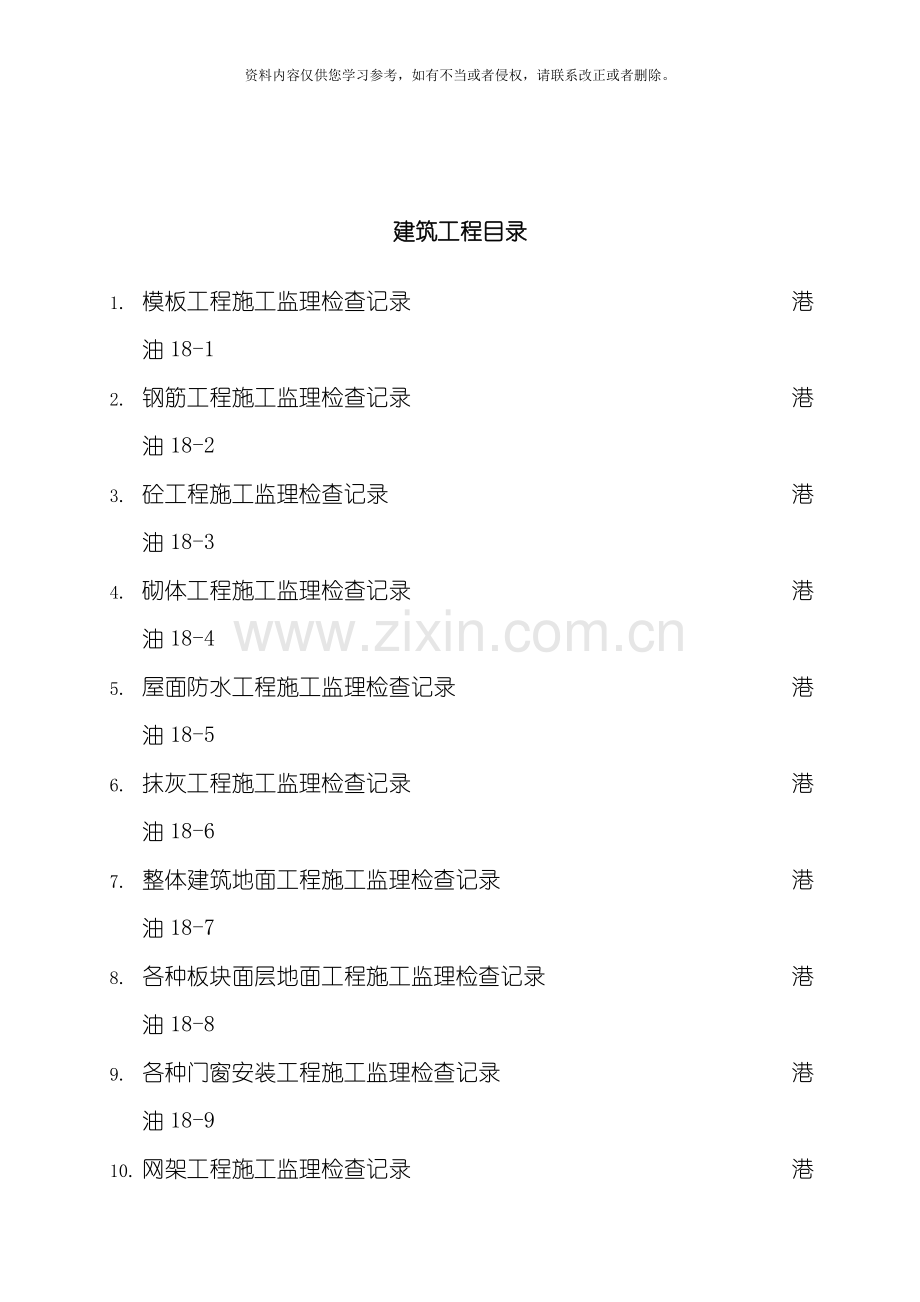 建筑工程.doc_第2页