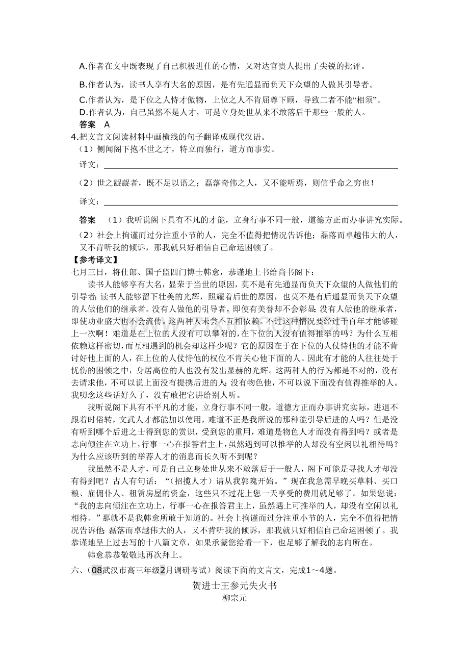 大学汉语言文学文言文阅读.doc_第2页