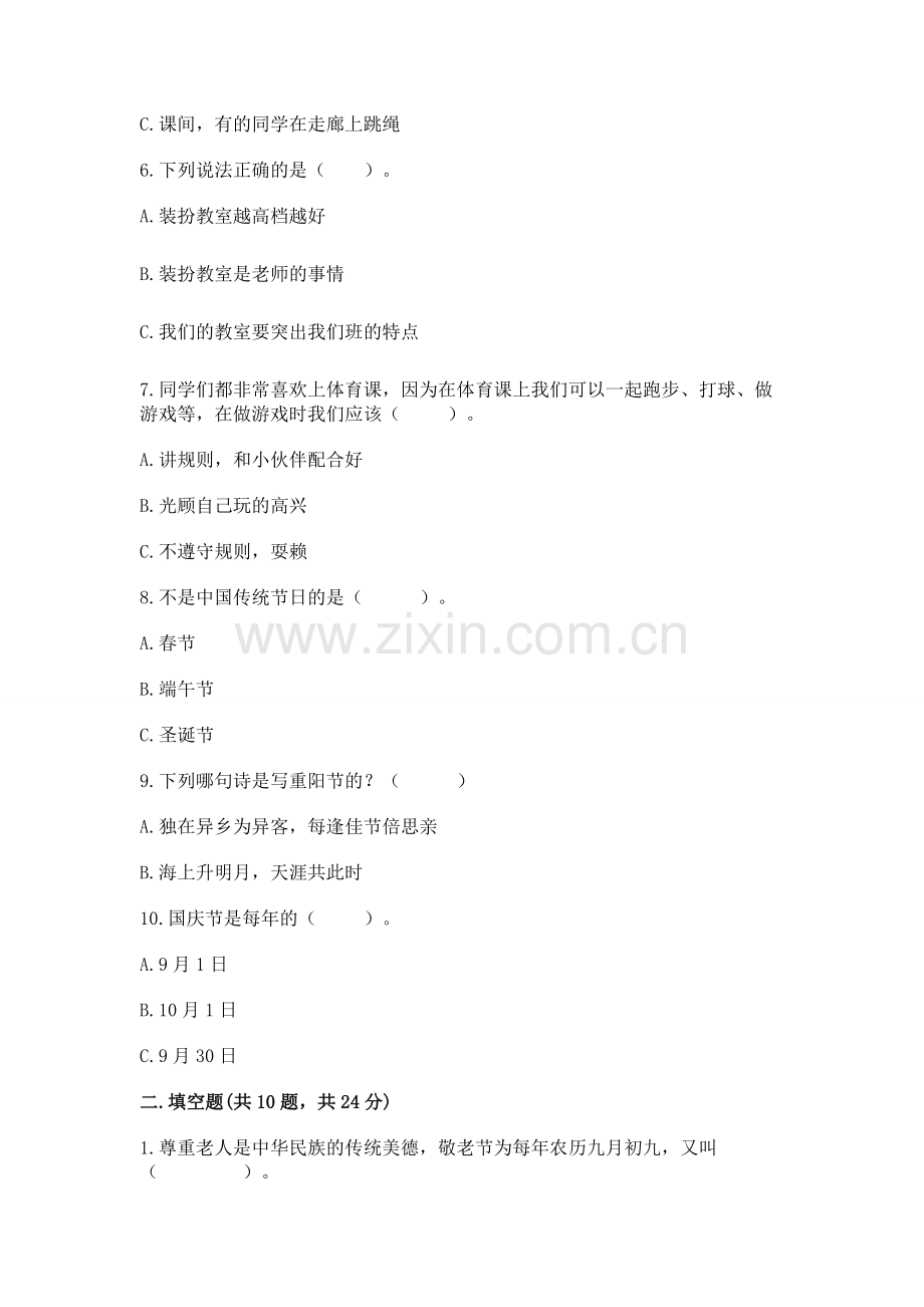 2022二年级上册道德与法治 期中测试卷及答案.docx_第2页