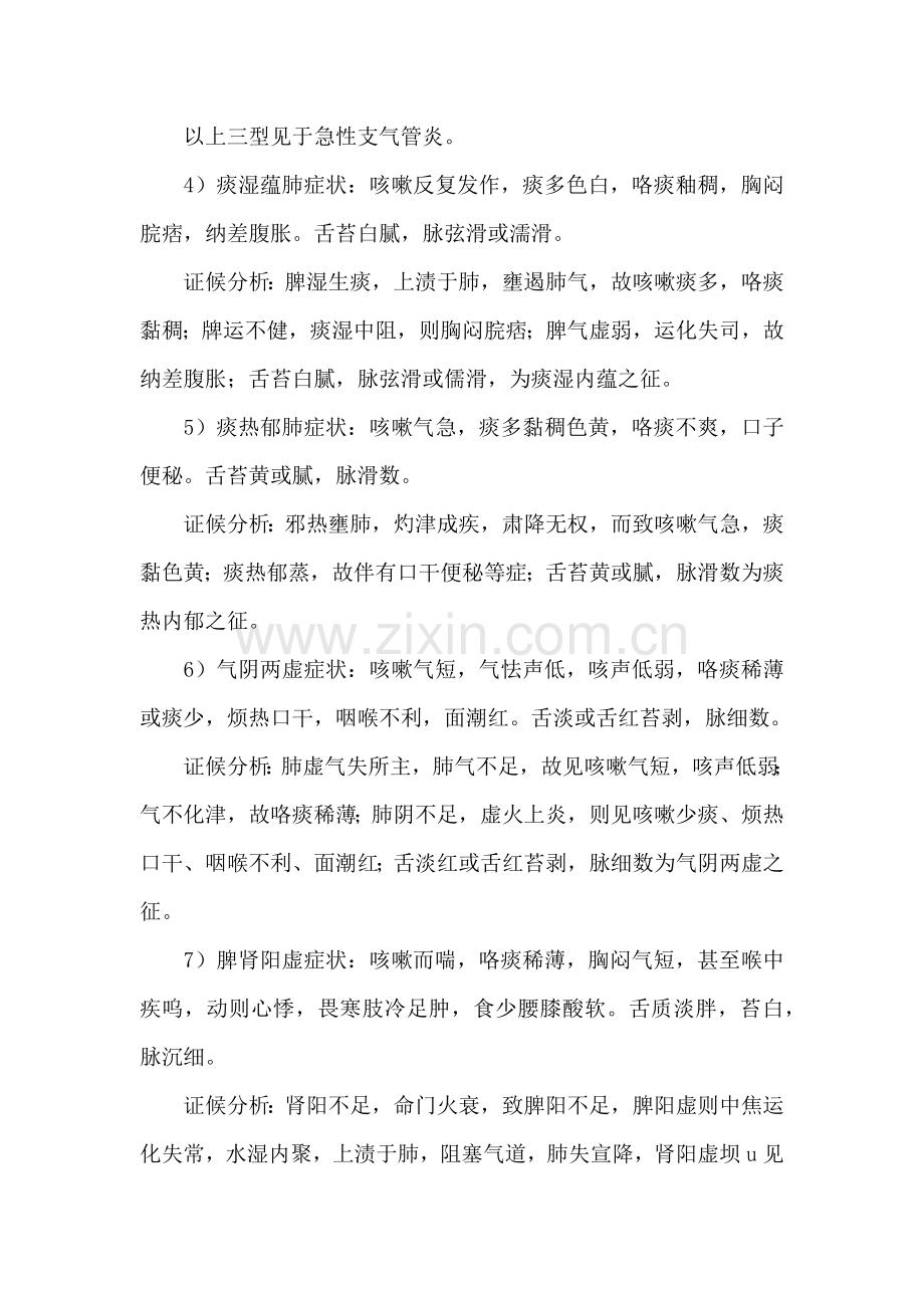 咳嗽辩证分析.docx_第2页