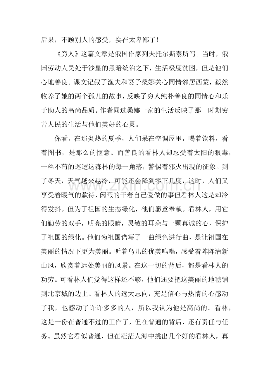 展望新年高二作文：回顾过去-展望未来.docx_第2页