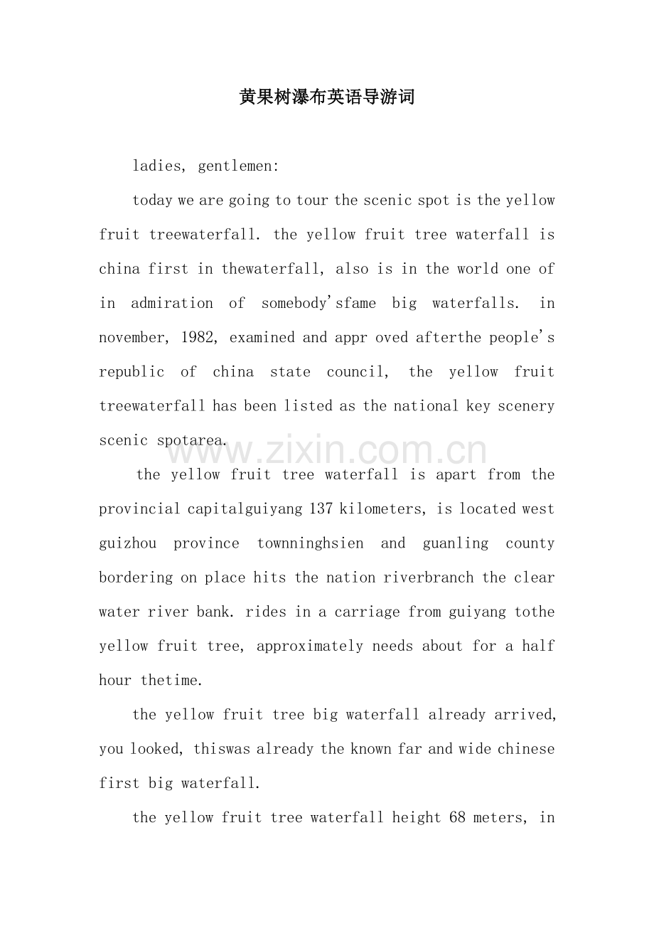 黄果树瀑布英语导游词.docx_第1页