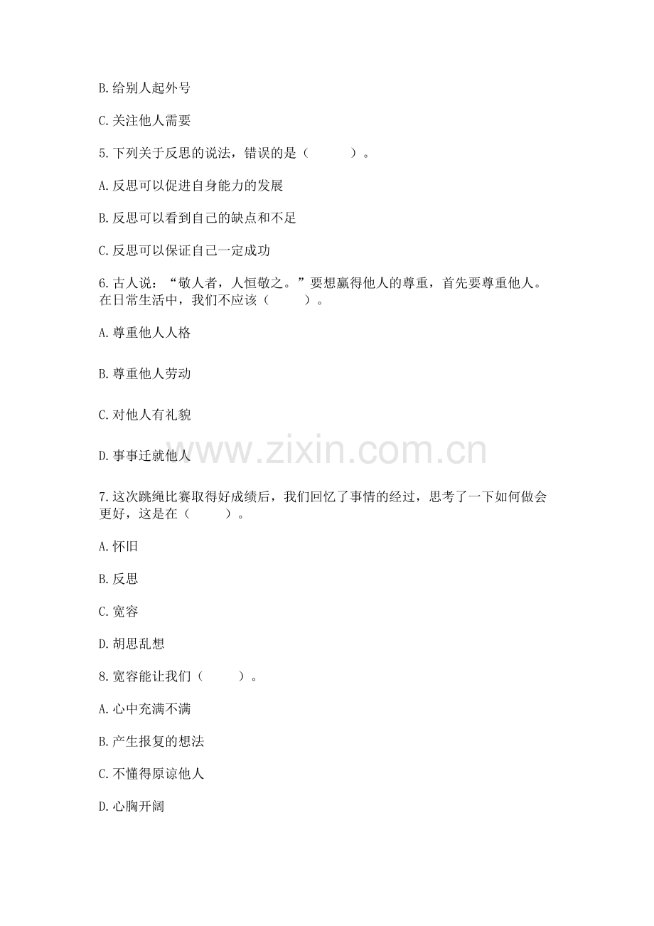 六年级下册道德与法治 第一单元完善自我 健康成长测试卷附参考答案（精练）.docx_第2页