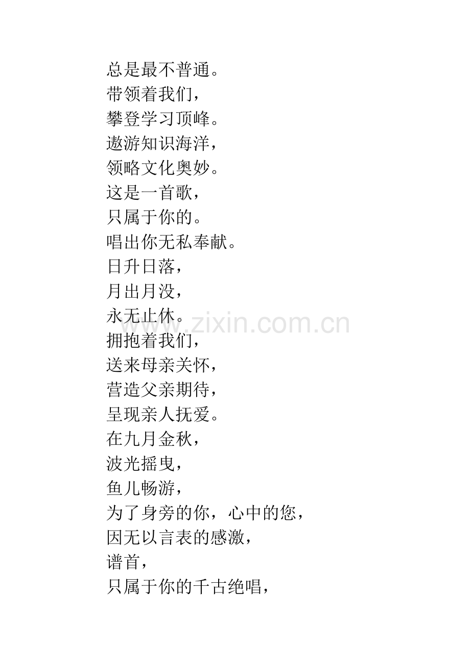 [PK赛]关于老师的作文：只属于你的千古绝唱.docx_第2页