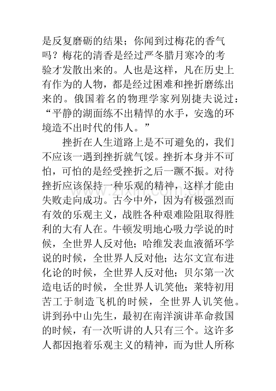 [PK赛]关于挫折的作文：成长-需要挫折!.docx_第2页