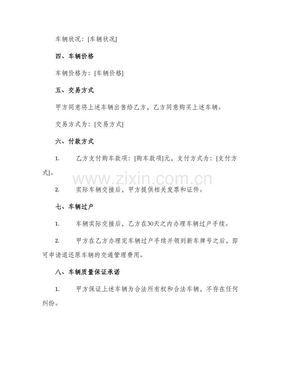 2024年车买卖合同协议.docx_第2页