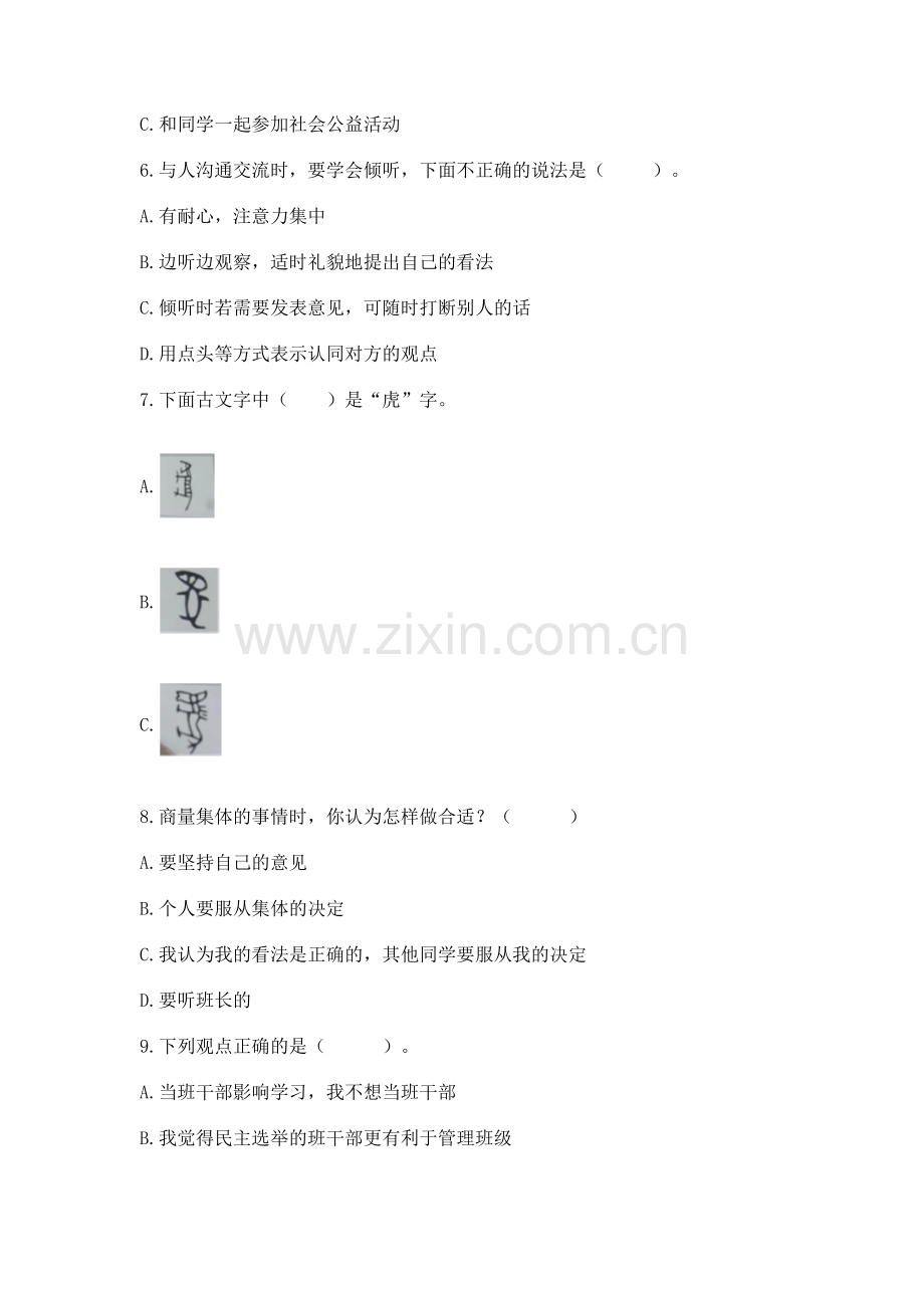 2022五年级上册道德与法治 期中测试卷及参考答案【基础题】.docx_第2页