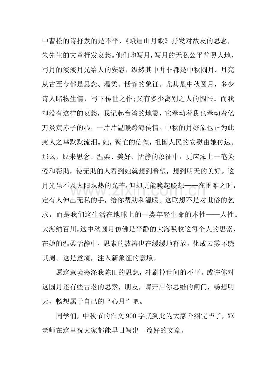 中秋节的作文900字：中秋节.docx_第2页