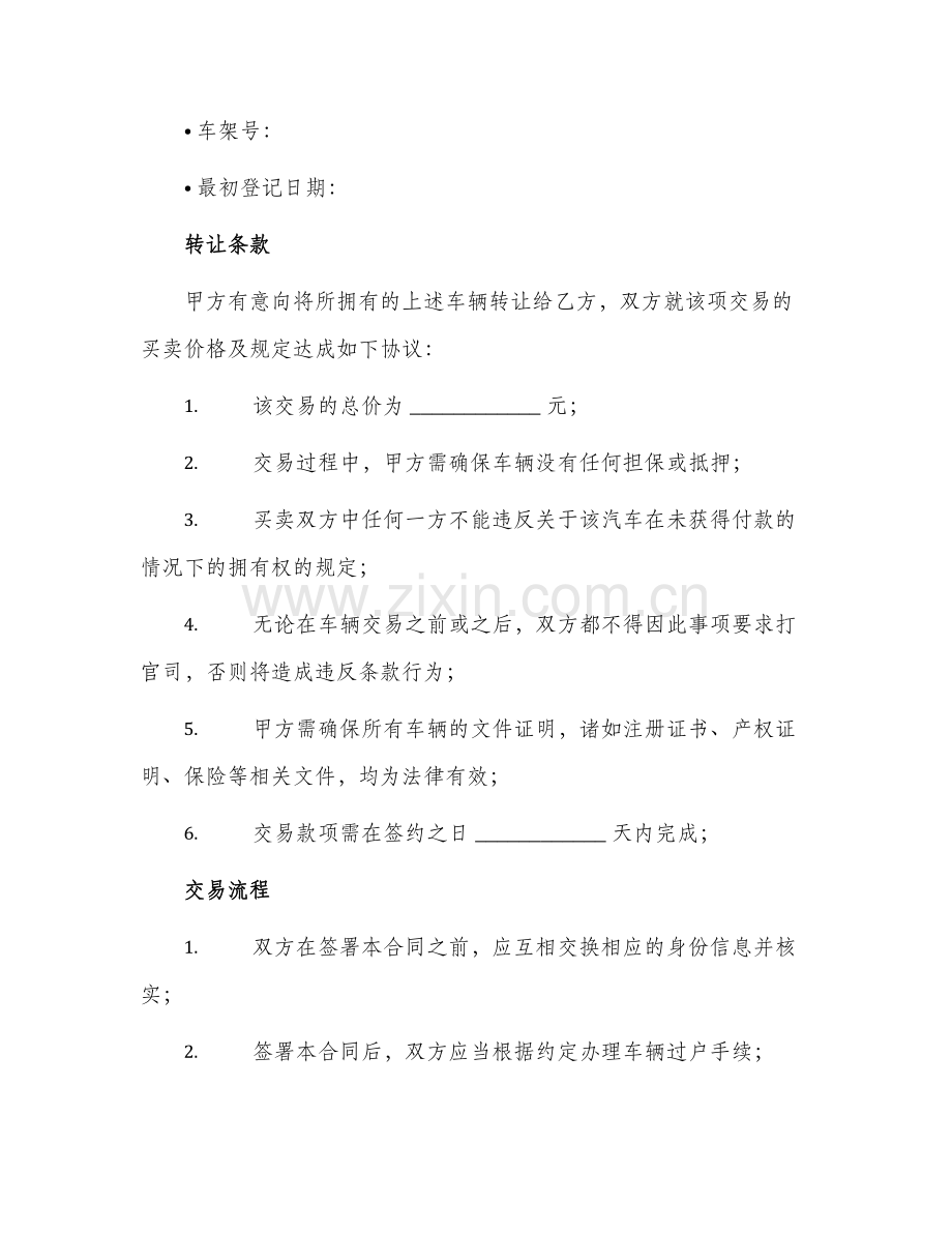 转让合同汽车转让合同书.docx_第2页