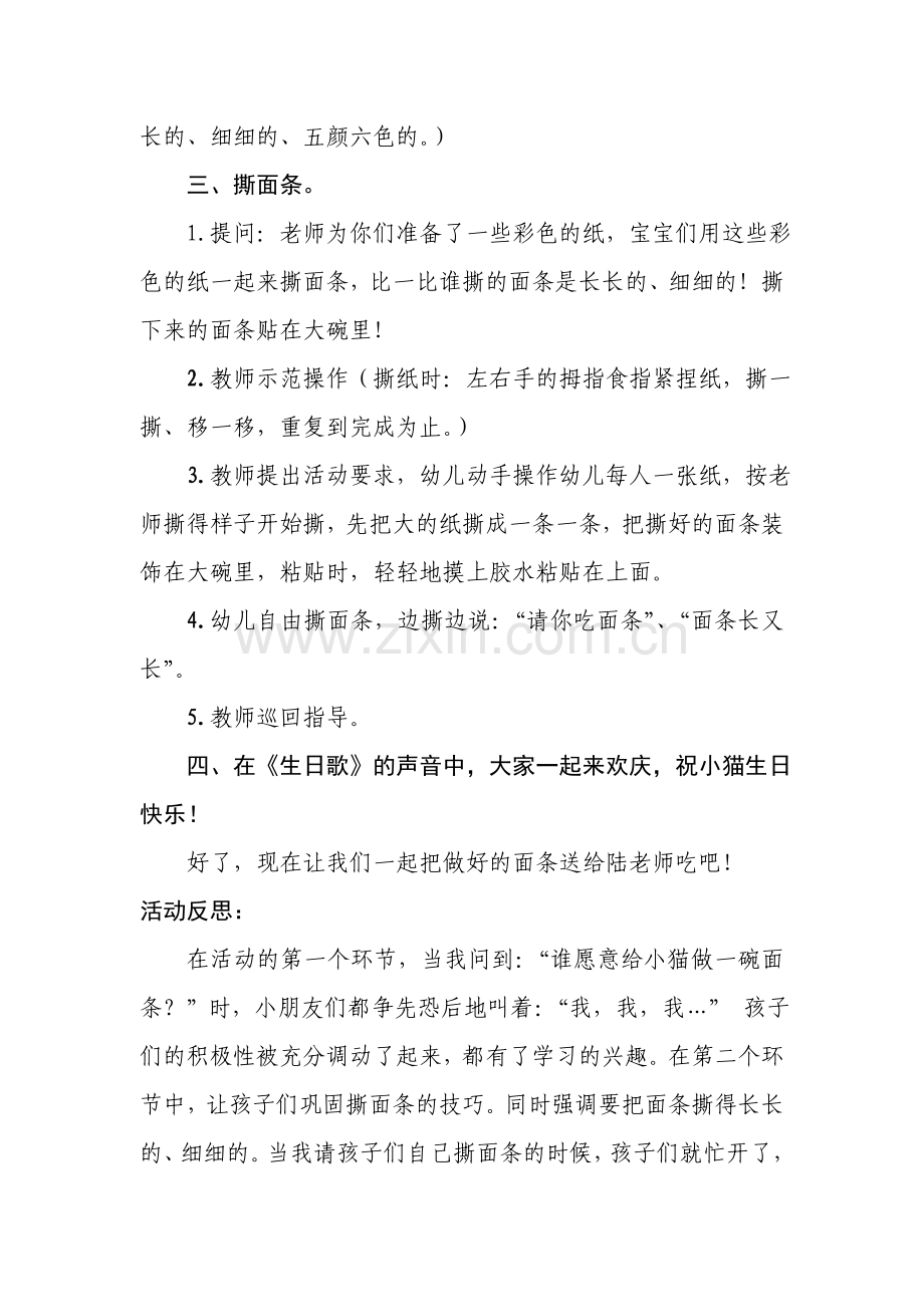 幼儿园《彩色的面条》教案.doc_第2页