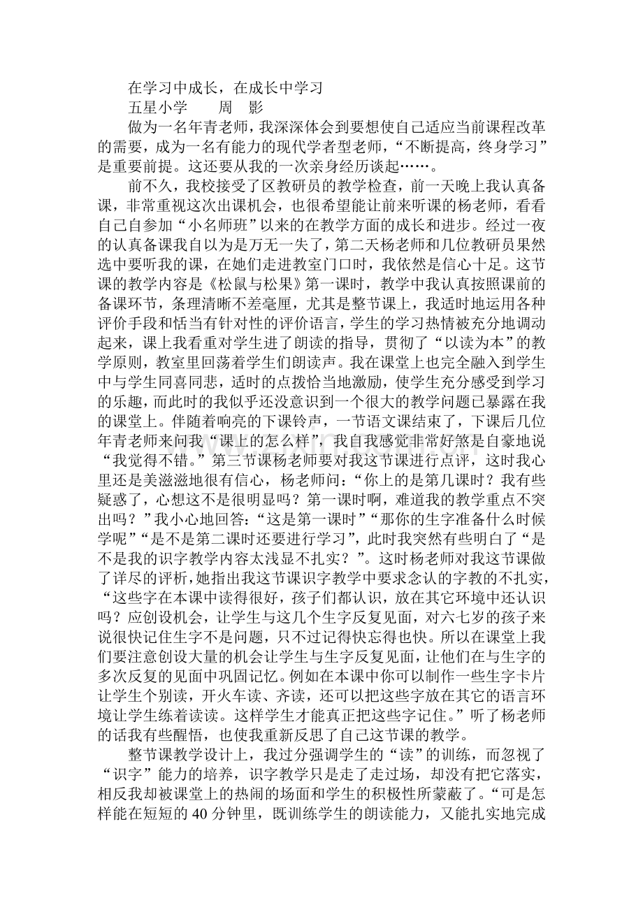 在学习中成长-在成长中学习.doc_第1页