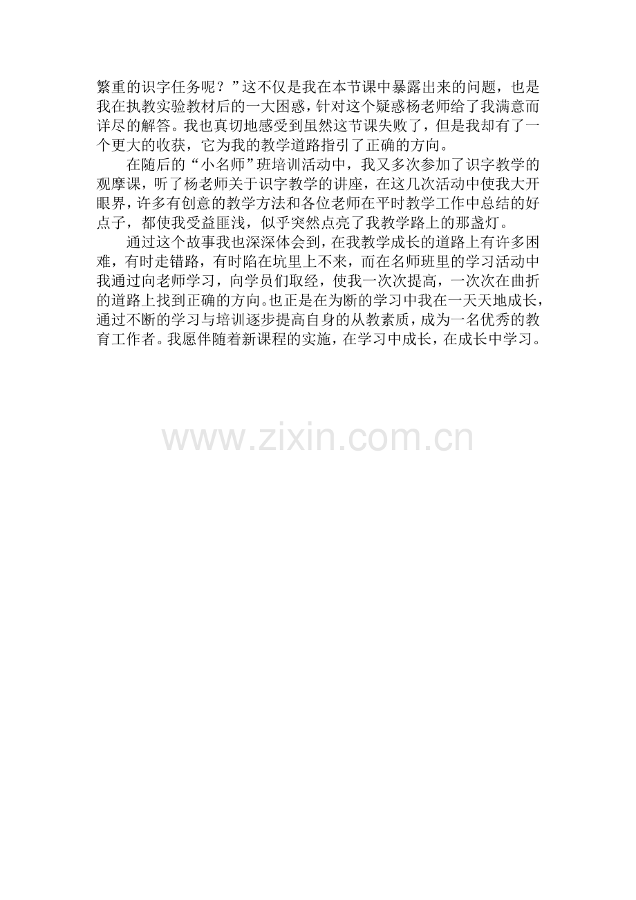 在学习中成长-在成长中学习.doc_第2页