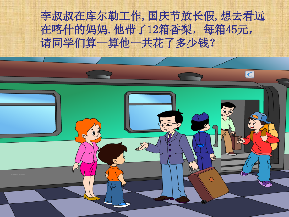 四年级数学上册三位数乘两位数笔算乘法(一)施敏洁.ppt_第2页