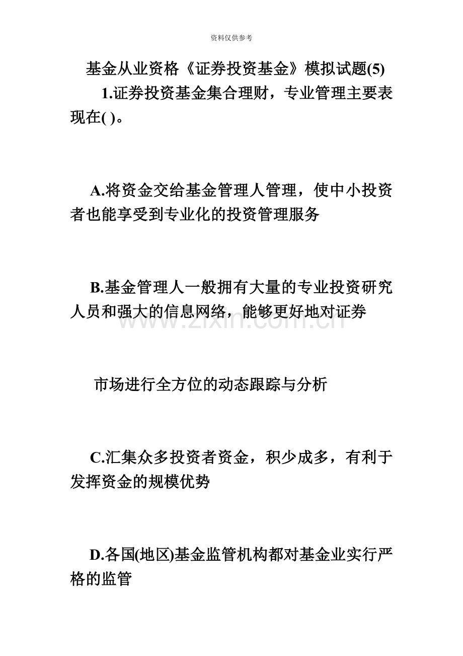 基金从业资格证券投资基金模拟试题5毙考题.doc_第2页