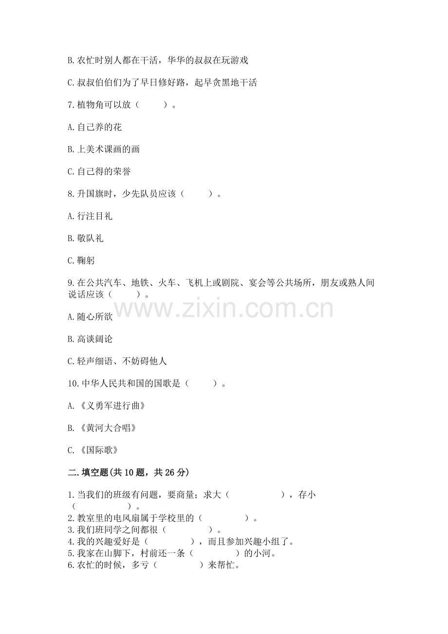 2022二年级上册道德与法治 期末测试卷及答案（典优）.docx_第2页