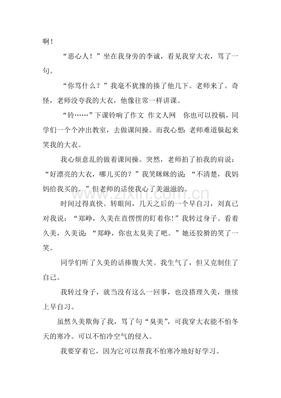 一件大衣作文850字.docx_第2页