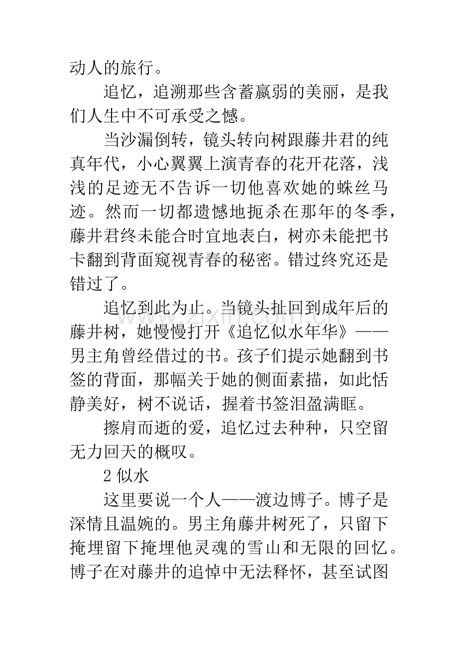 当时只道是寻常.docx_第2页