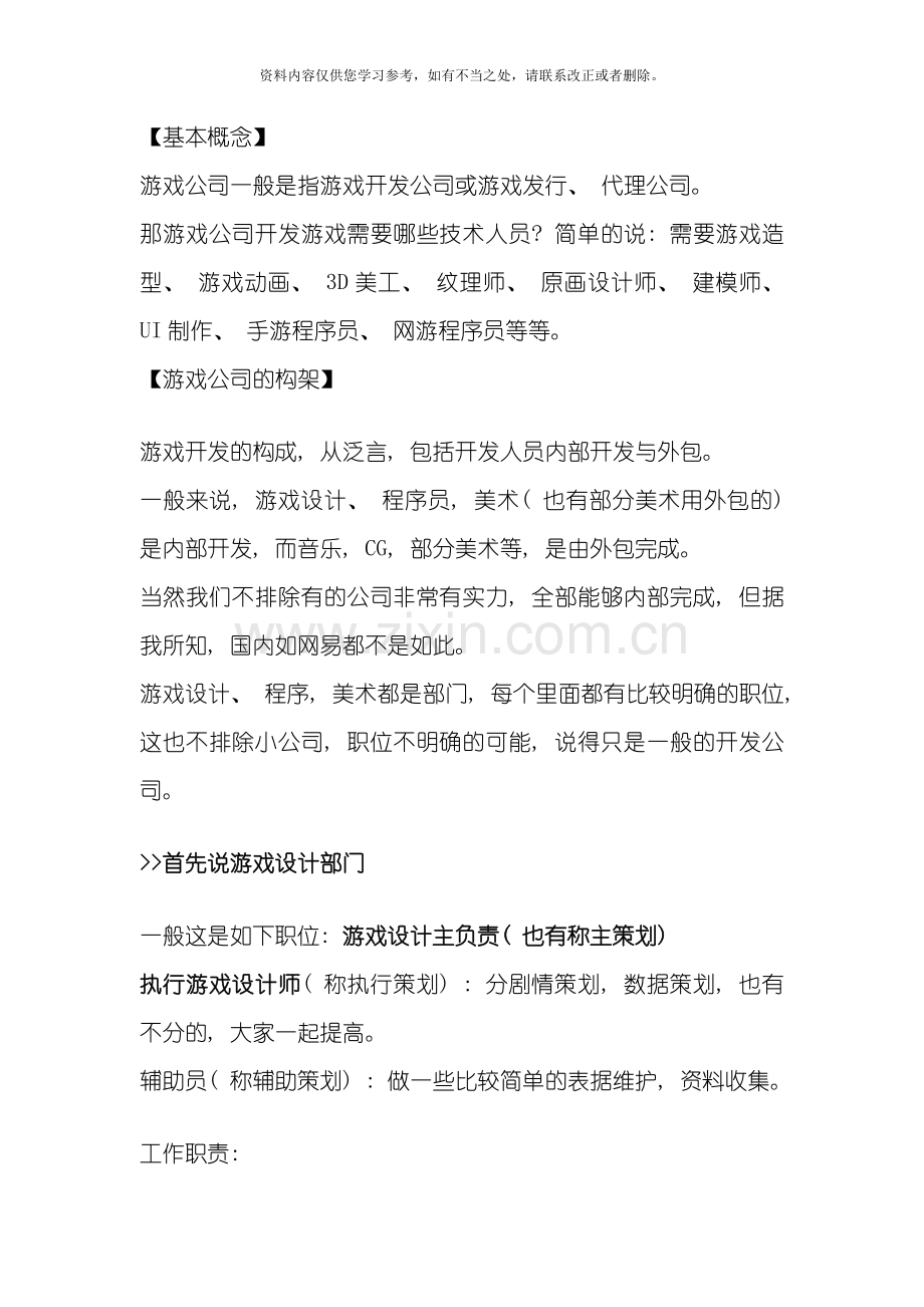 游戏开发流程样本.doc_第1页