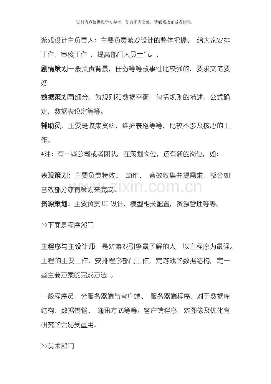 游戏开发流程样本.doc_第2页