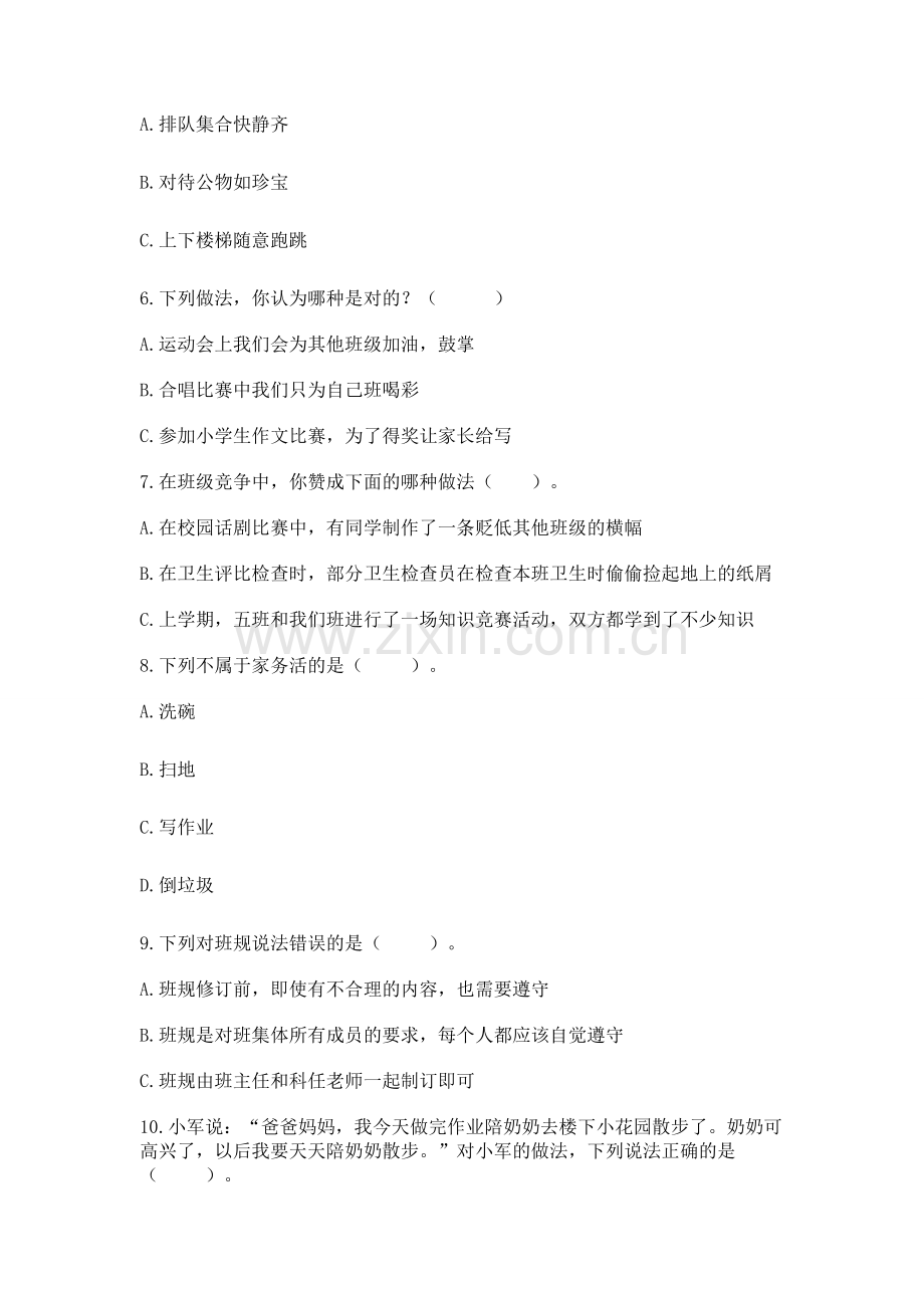 2022四年级上册道德与法治 期中测试卷含答案（预热题）.docx_第2页