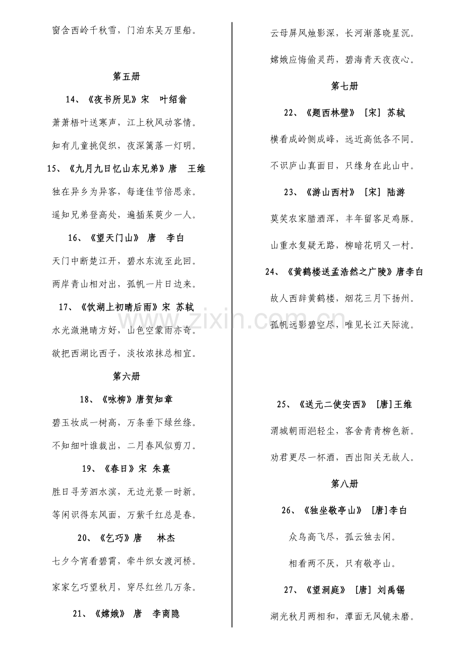 人教版文档-一到四年级古诗.doc_第2页