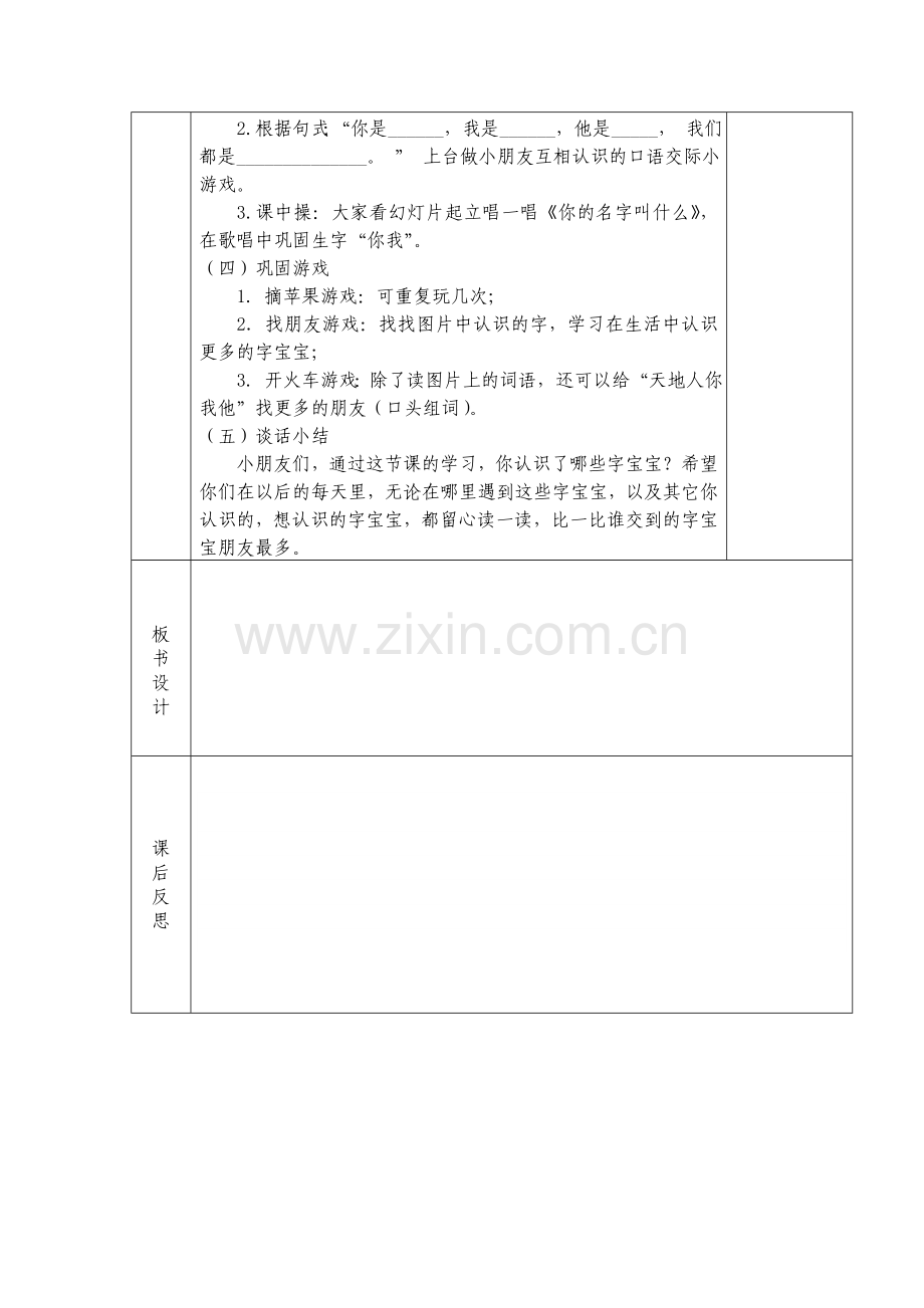 人教版文档-一年级-语-文上《天地人》.doc_第2页