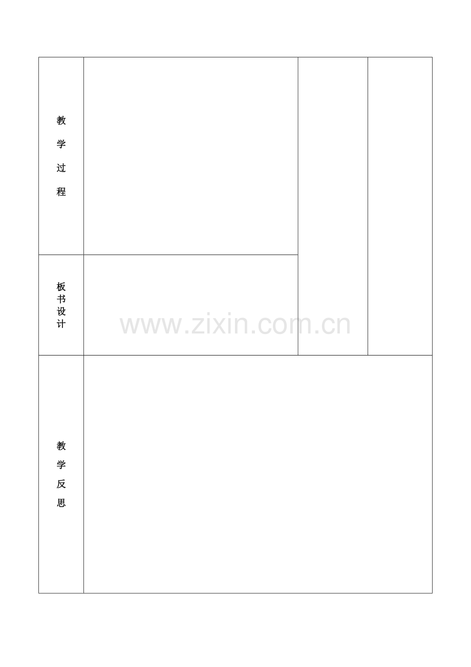 人教版文档-口耳目.doc_第2页