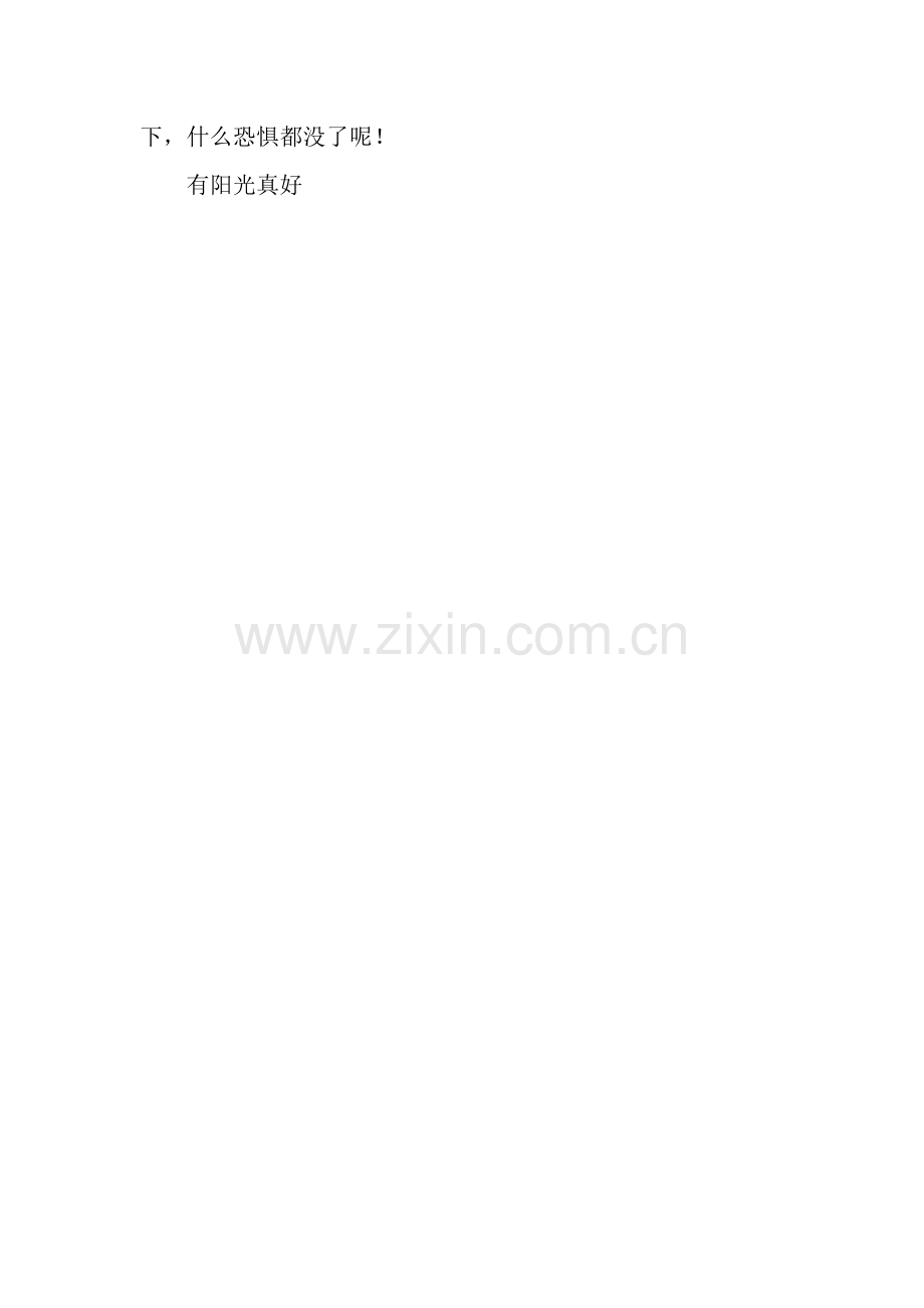 有阳光真好初中记叙文-初中记叙文.docx_第2页