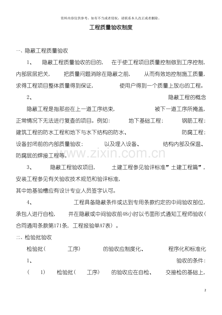 工程质量验收制度模板.doc_第2页