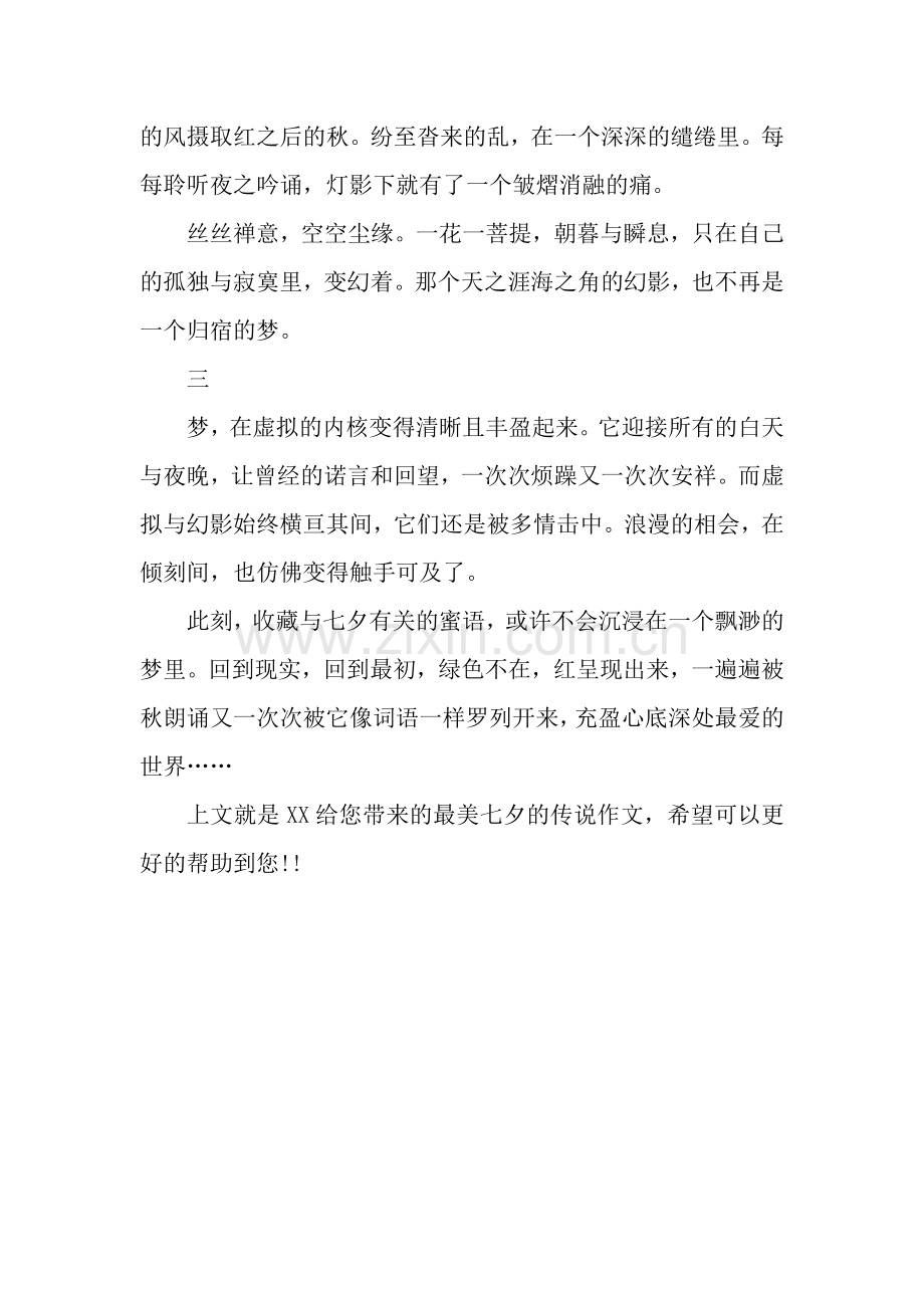 最美七夕的传说作文：七夕问.docx_第2页