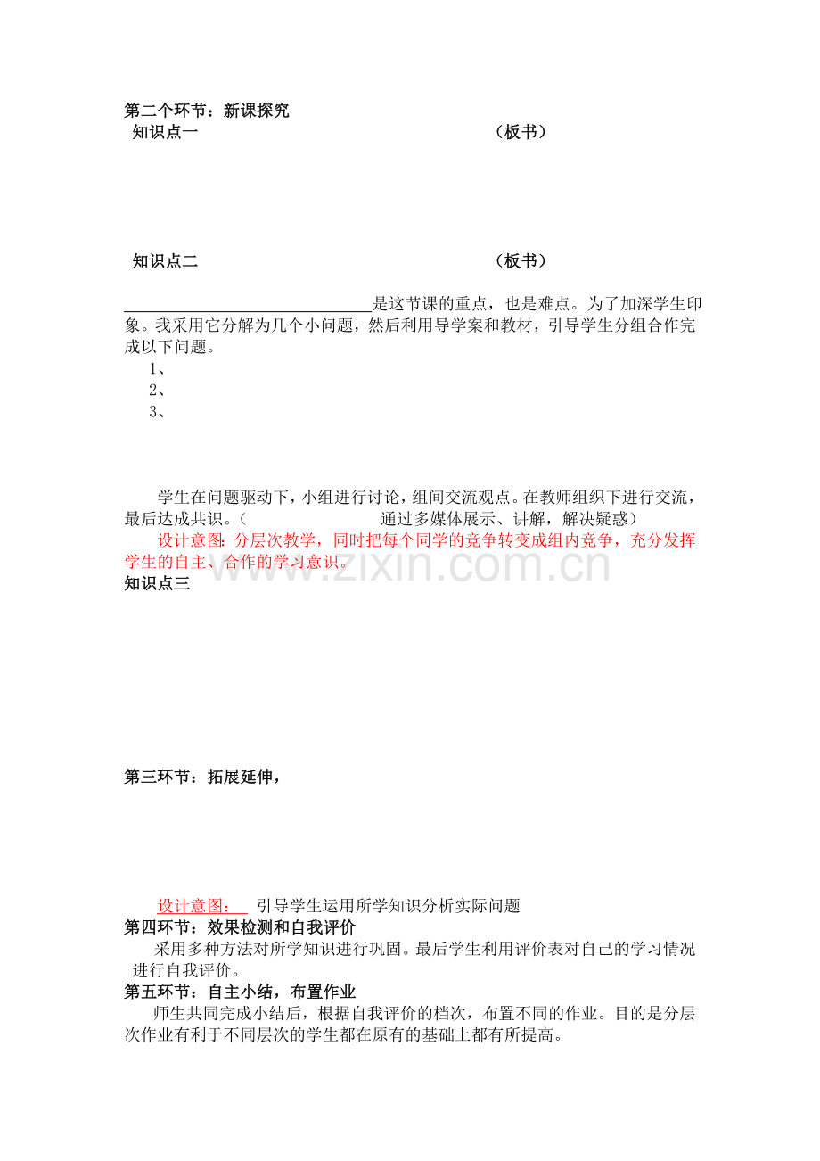 人教版高中生物优秀说课模板.doc_第2页