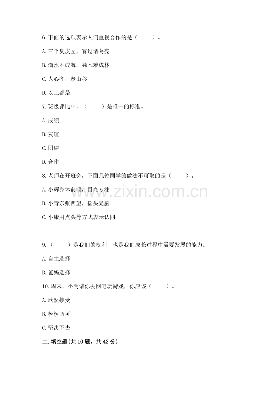 2022五年级上册道德与法治 期中测试卷（网校专用）.docx_第2页