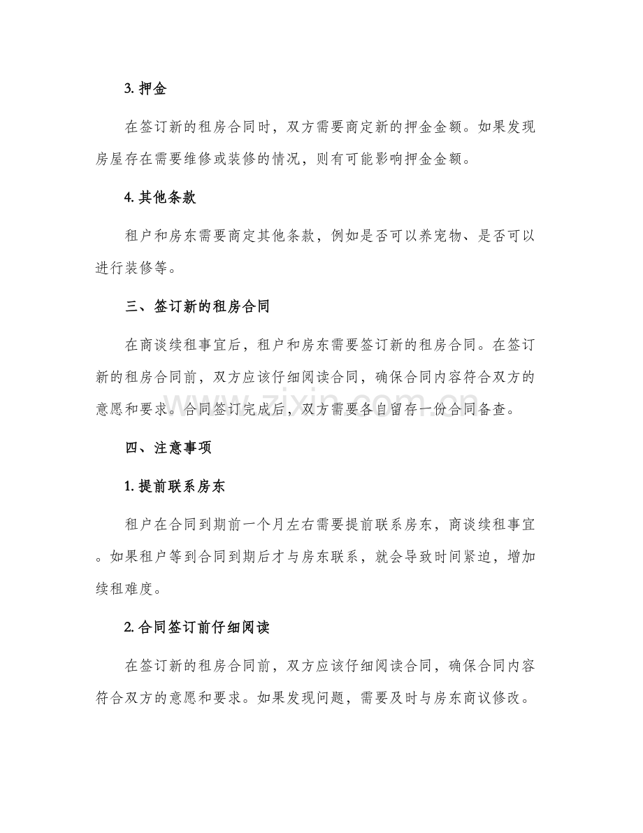 租房合同到期怎样续租.docx_第2页
