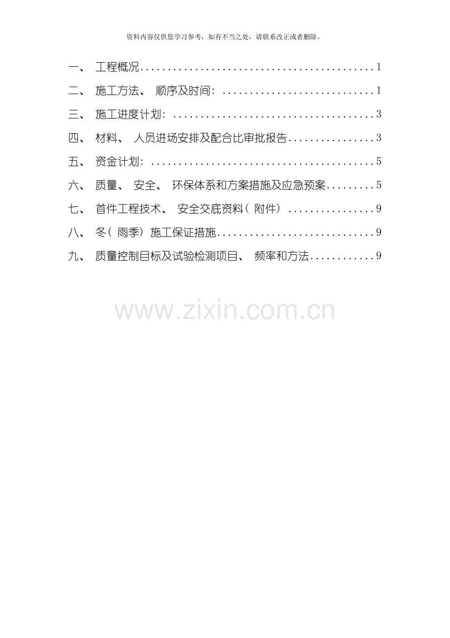 护坡工程施工技术方案样本.doc_第2页