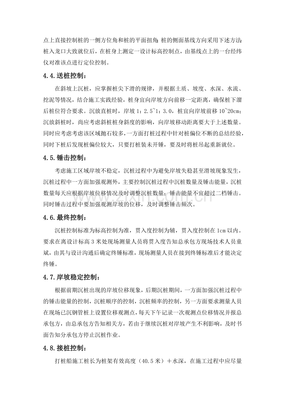 水上锤击桩施工质量预控措施.doc_第2页