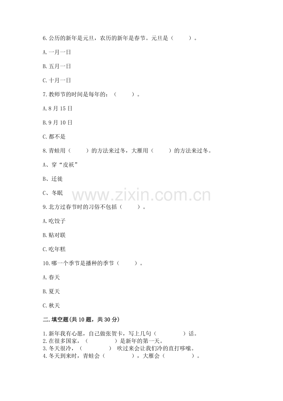 一年级上册道德与法治第四单元 天气虽冷有温暖 测试卷附答案（名师推荐）.docx_第2页