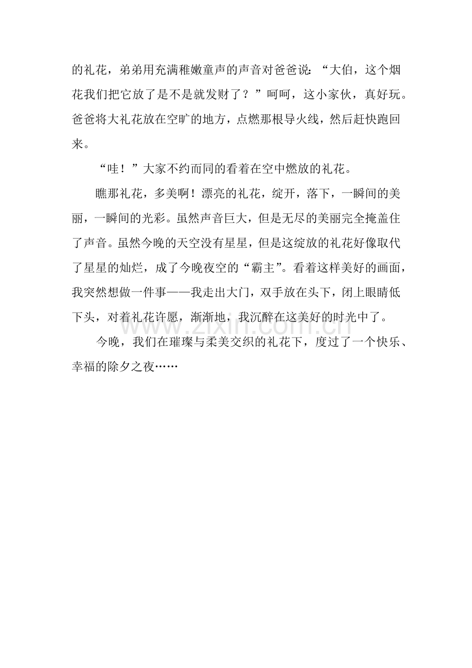 记叙文我家幸福年-记叙文.docx_第2页