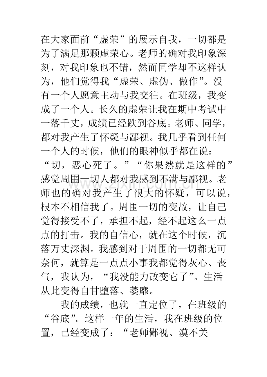 关于高一的高三作文.docx_第2页