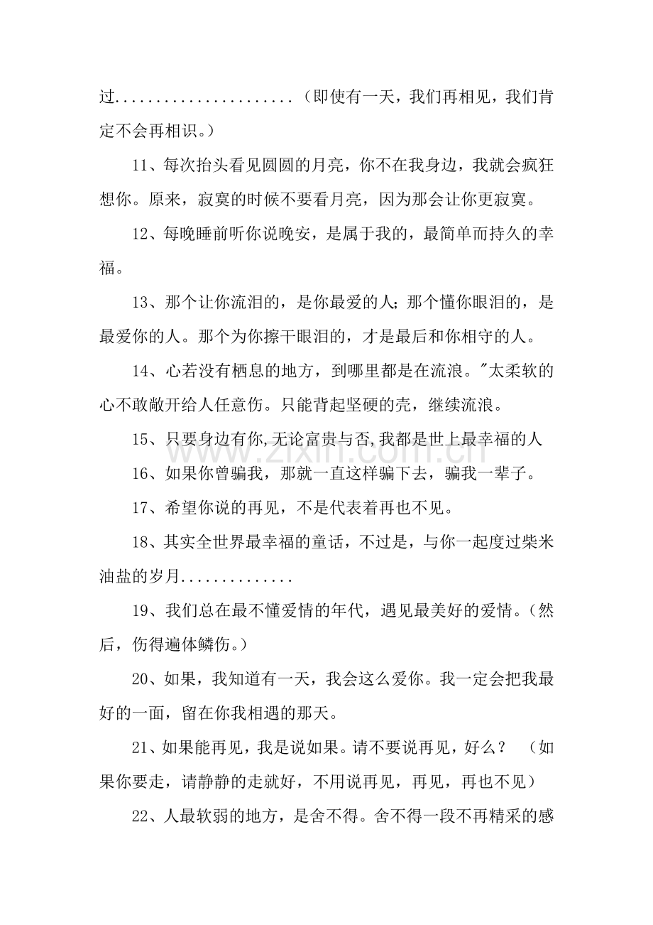 史上最伤感的情话.docx_第2页