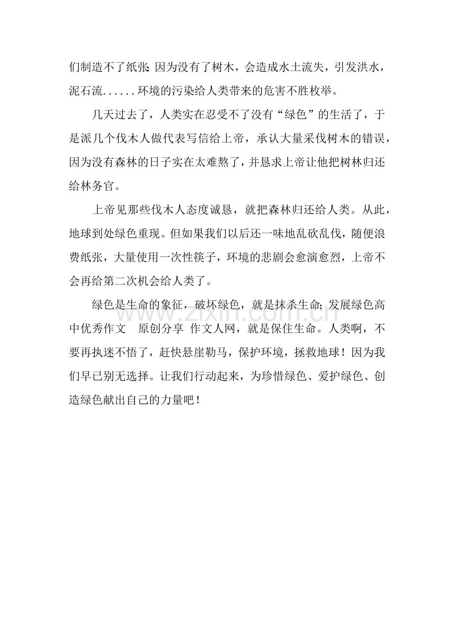 一个绿颜色的故事作文850字.docx_第2页