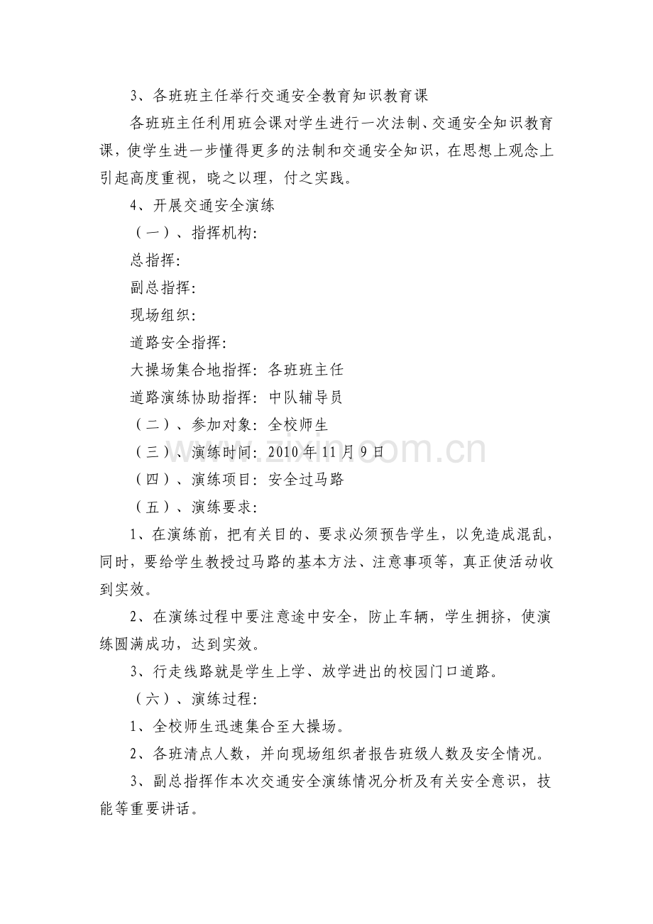 XXXX学校交通安全演练方案.doc_第2页