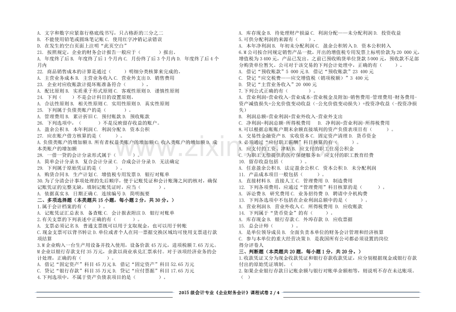 会计从业资格证考试-会计基础.doc_第2页