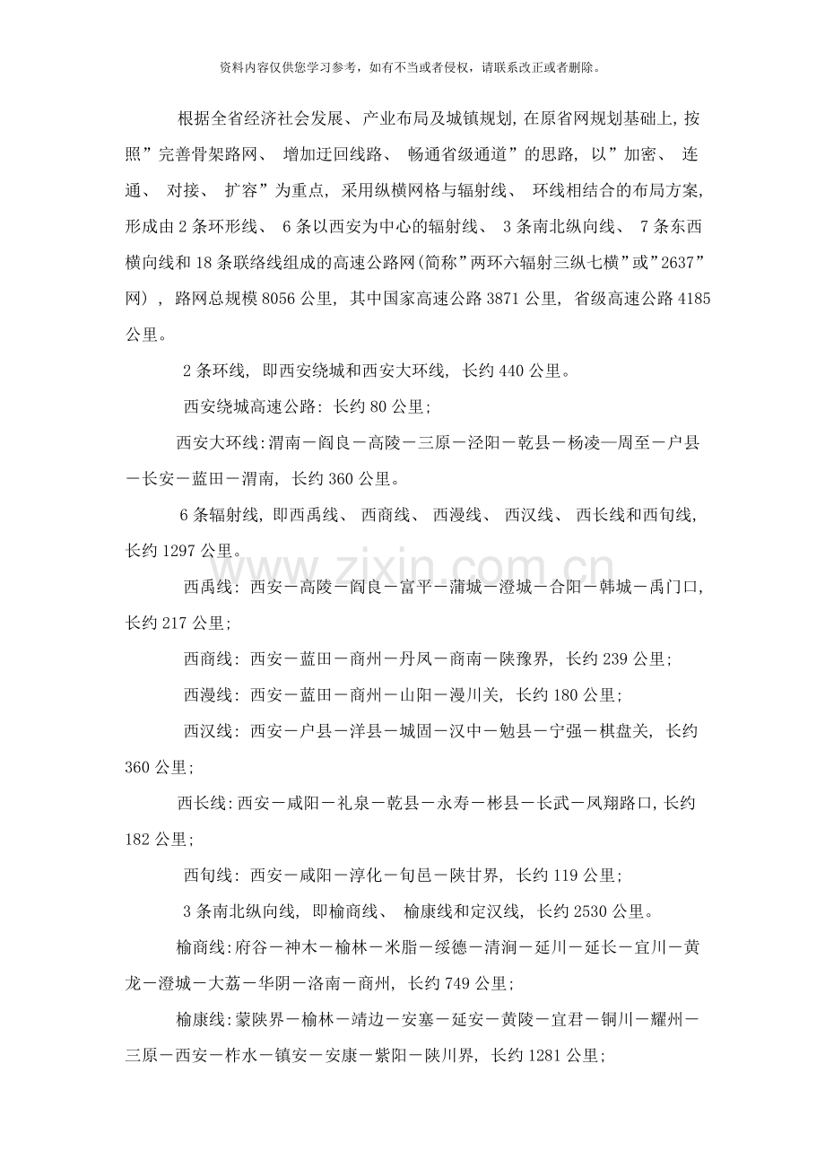 陕西高速公路规划样本.doc_第2页