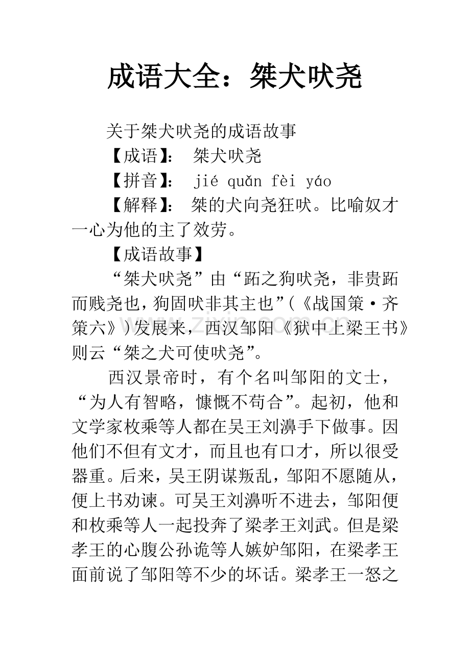 成语大全：桀犬吠尧.docx_第1页