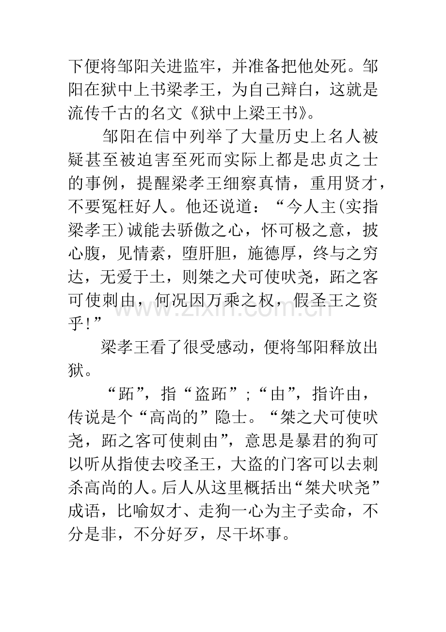 成语大全：桀犬吠尧.docx_第2页