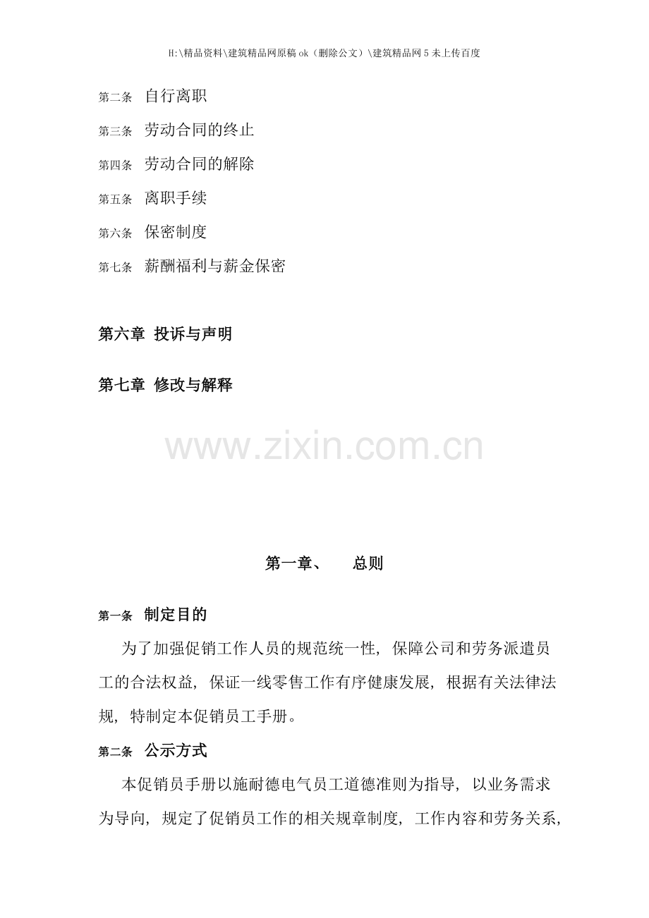 卖场门店促销员手册.doc_第2页