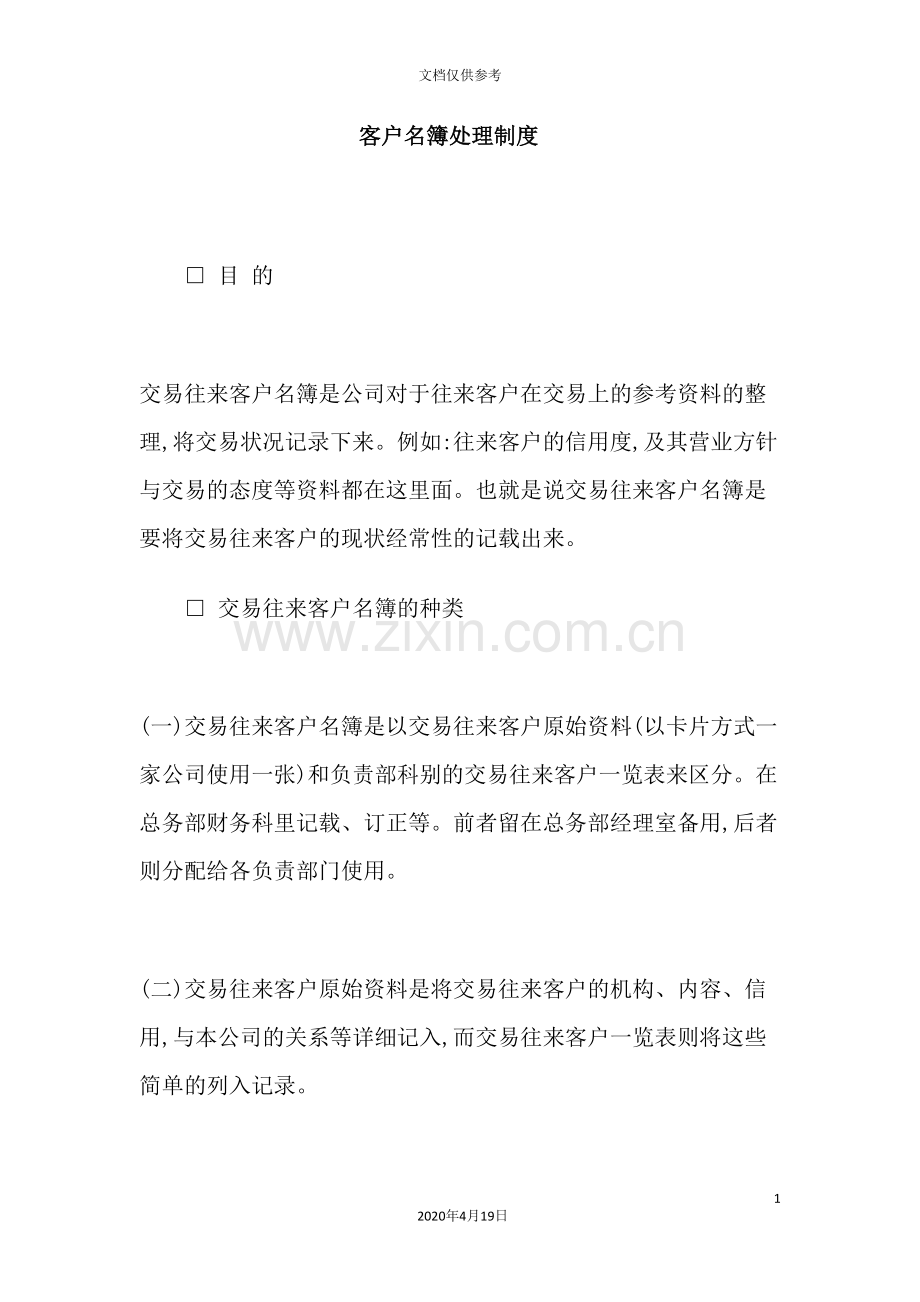 公司客户名簿处理制度.doc_第2页